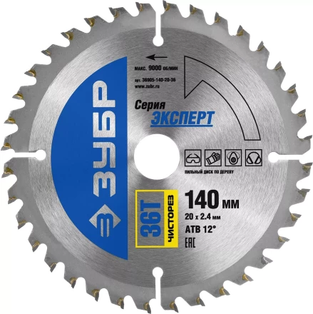 Диск пильный ЗУБР &quot;ЭКСПЕРТ&quot; &quot;Чистый рез&quot; по дереву, 140х20мм, 36Т 36905-140-20-36 купить в Перми