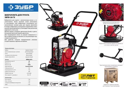 Виброплита бензиновая двигатель Honda ЗВПБ-20 ГХ серия ПРОФЕССИОНАЛ купить в Перми