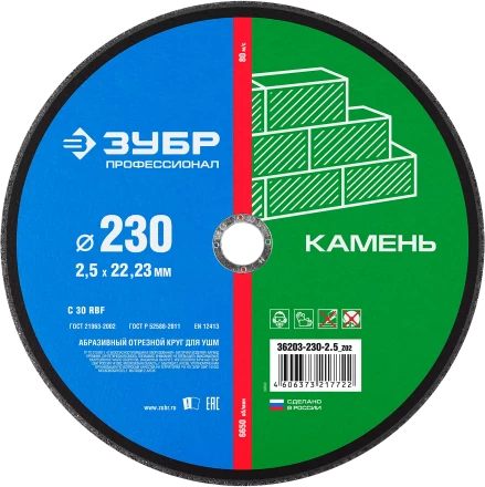 Круги отрезные абразивные по камню серия ПРОФЕССИОНАЛ купить в Перми