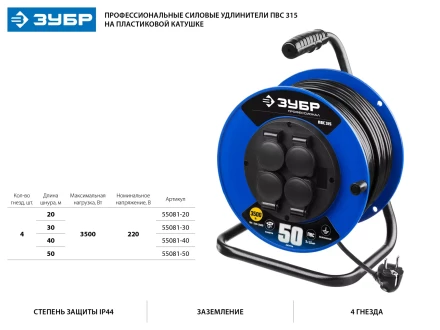 Удлинитель на катушке &quot;ПВС 315&quot;, 30 м, 3500 Вт, 4 гнезда, IP44, ПВС 3х1,5 кв мм, ЗУБР 55081-30 купить в Перми