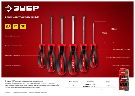 Наборы отверток серия МАСТЕР купить в Перми