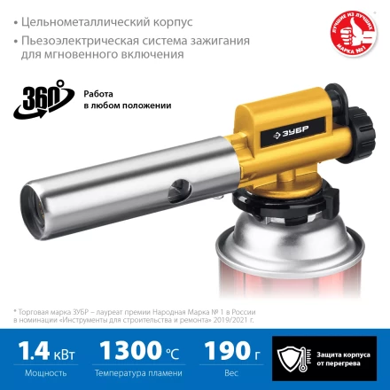 ЗУБР ГПМ-800, 1300°C, цельнометаллическая, газовая горелка с пьезоподжигом на баллон с цанговым соединением, Профессионал (55550) купить в Перми