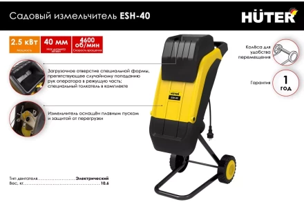 Садовый измельчитель электрический Huter ESH-40 70/13/21 купить в Перми
