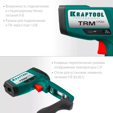 Пирометр инфракрасный TRM-1700 45701-1650 купить в Перми