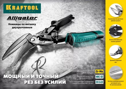 Ножницы по металлу двухрычажные Alligator 2328-RL купить в Перми