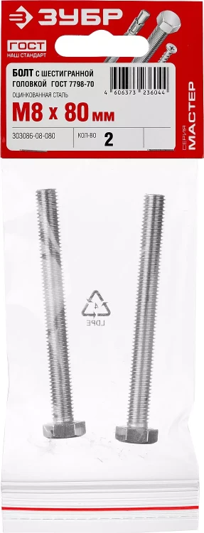 Болт ГОСТ 7798-70, M8 x 80 мм, 2 шт, кл. пр. 5.8, оцинкованный, ЗУБР 303086-08-080 купить в Перми