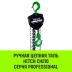 Таль ручная цепная HITCH CH210 1 т 12 м (SZ068914) купить в Перми