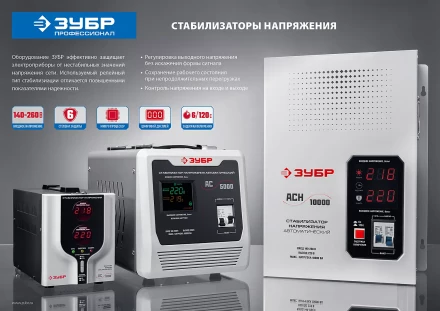 ЗУБР 2000ВА, 2 кВт, автоматический стабилизатор напряжения, Профессионал (59375-2) купить в Перми