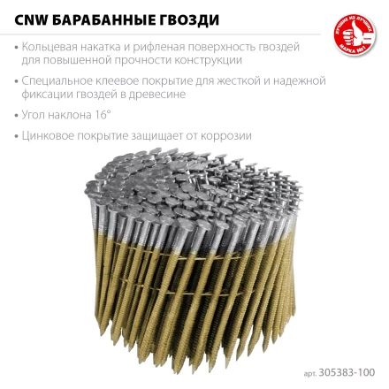ЗУБР CNW 100 х 3.1 мм, барабанные гвозди рифленые оцинкованные, 2400 шт (305383-100) купить в Перми