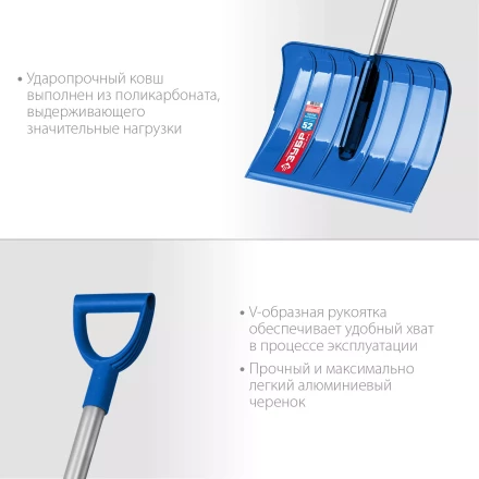 ЗУБР АНГАРА, ковш 52 см, морозостойкий поликарбонат, ударопрочная, легкий черенок из алюминия, V-ручка, снеговая лопата, Профессионал (39980) купить в Перми