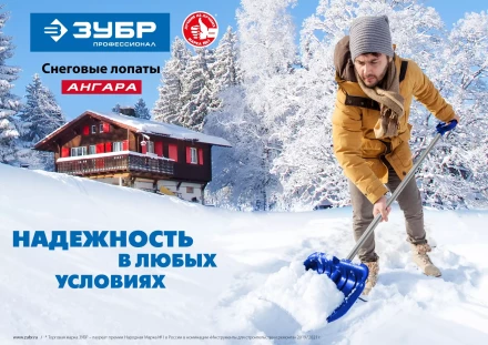 ЗУБР АНГАРА, ковш 52 см, морозостойкий поликарбонат, ударопрочная, легкий черенок из алюминия, V-ручка, снеговая лопата, Профессионал (39980) купить в Перми