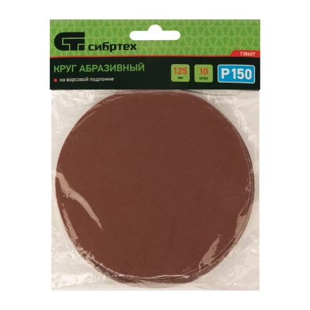 Круг абразивный на ворсовой подложке под &quot;липучку&quot;, P 150, 125 мм, 10 шт Сибртех 738607 купить в Перми