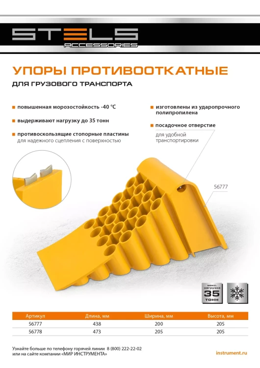 Упор противооткатный для грузового транспорта Stels, ЖЕЛТЫЙ, 35 т, 438х200х205 мм, 56777 купить в Перми
