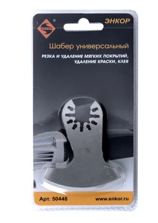 Шабер универсальный Энкор 50448 купить в Перми