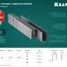 Скобы тип 20GA (53F / D / 056) 5000 шт 31787-10 купить в Перми