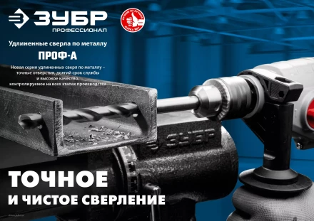ЗУБР ПРОФ-А, 10.5 х 184 мм, сталь Р6М5, класс А, удлиненное сверло по металлу, Профессионал (29624-10.5) купить в Перми