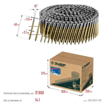 ЗУБР CNW 40 х 2.1 мм, барабанные гвозди рифленые оцинкованные, 12600 шт (305383-40) купить в Перми