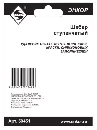 Шабер ступенчатый Энкор 50451 купить в Перми