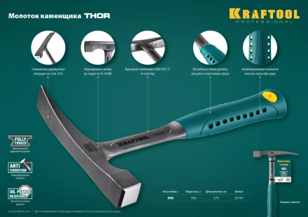 Молоток каменщика цельнокованый THOR 20191 купить в Перми