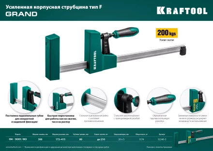 Струбцина KRAFTOOL GRAND корпусная 32240-3 купить в Перми