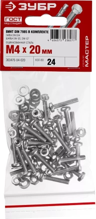 Винт (DIN7985) в комплекте с гайкой (DIN934), шайбой (DIN125), шайбой пруж. (DIN127), M4 x 20 мм, 24 шт, ЗУБР 303476-04-020 купить в Перми
