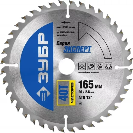 Диск пильный ЗУБР &quot;ЭКСПЕРТ&quot; &quot;Чистый рез&quot; по дереву, 165х20мм, 40Т 36905-165-20-40 купить в Перми