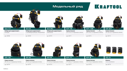 Поясная сумка строителя KRAFTOOL 38771 купить в Перми