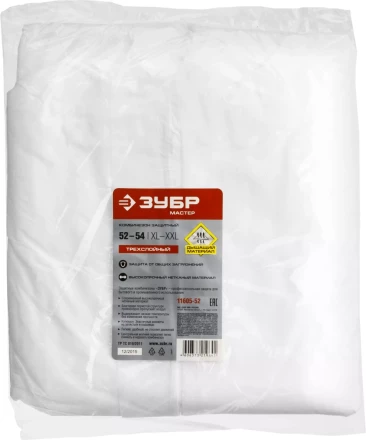 Комбинезоны защитные серия МАСТЕР купить в Перми