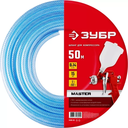 ЗУБР 50 м, 8 х 14 мм, воздушный шланг (6486-50) купить в Перми