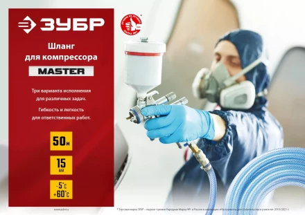 ЗУБР 50 м, 8 х 14 мм, воздушный шланг (6486-50) купить в Перми