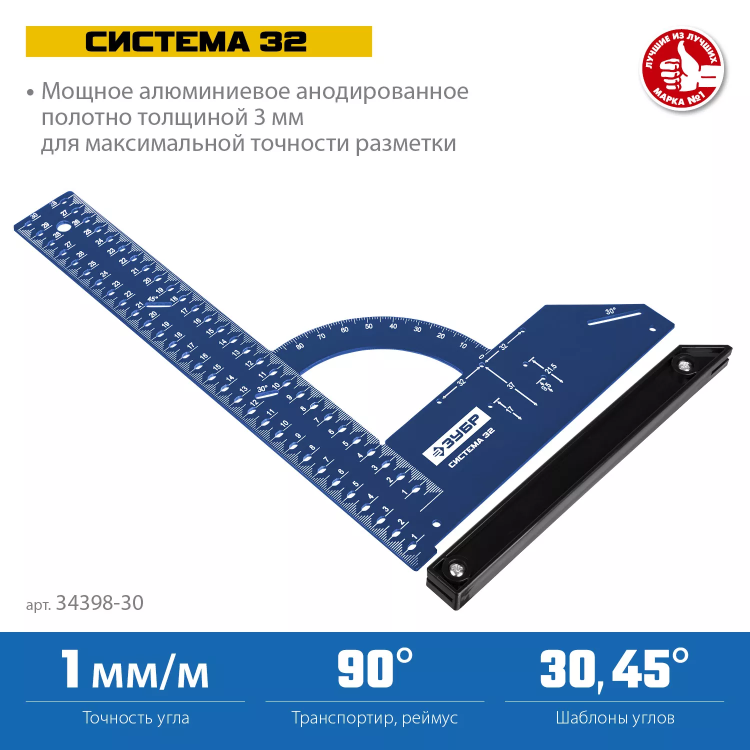ЗУБР Система-32, разметочный мебельный угольник, Профессионал (34398-30) купить в Перми