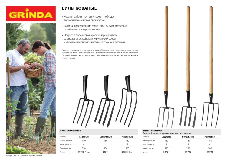 Вилы GRINDA кованые, навозные 4 круглых зубца, без черенка, 180х300мм 39720-4_z01 купить в Перми