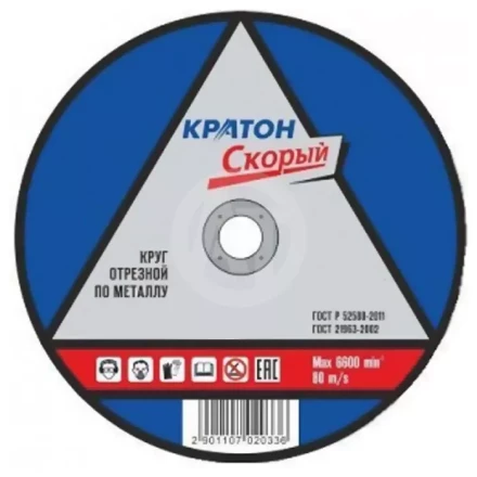 Круг отрезной по металлу A46TBF 150 х 1,8 х 22,2 мм Кратон Скорый 1 07 02 030 купить в Перми