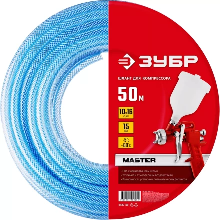 ЗУБР 50 м, 10 х 16 мм, воздушный шланг (6487-50) купить в Перми