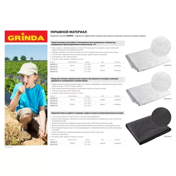 Укрывной материал GRINDA, СУФ-17, белый, фасованый, ширина - 2,1м, длина - 10м 422370-21 купить в Перми