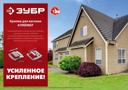 ЗУБР Кляймер-У2, 6 мм, 50 шт, усиленный крепеж для вагонки с саморезами (30755-06) купить в Перми