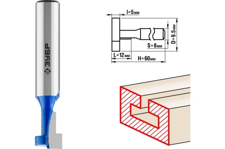 ЗУБР 9.5 x 12 мм, высота 5 мм, фреза пазовая Т-образная №1, Профессионал (28749-9.5-60) купить в Перми