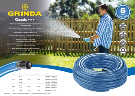 Шланг GRINDA CLASSIC поливочный, 20 атм., армированный, 3-х слойный, 3/4&quot;х50м 8-429001-3/4-50_z02 купить в Перми