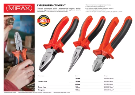 Плоскогубцы MIRAX, 180мм 22035-1-18_z02 купить в Перми