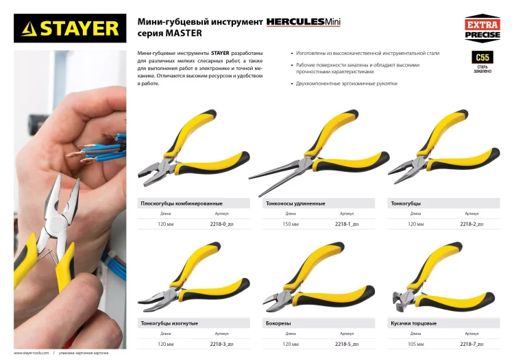 Тонконосы STAYER "MASTER" удлиненные "HERCULES" "MINI", 150мм 2218-1_z03 купить в Перми