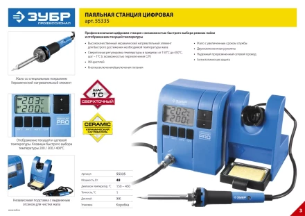 Паяльные станции цифровые 150-450C серия ПРОФЕССИОНАЛ купить в Перми