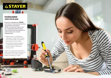 Набор для паяльных работ STAYER &quot;PROFI&quot; PROTerm, 55313-60-H6, паяльник 55300 + подставка + припой + жало сменное + шприц + насадка на жало, 60 Вт 55313-60-H6 купить в Перми