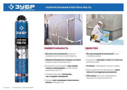 Клей-пена PRO FIX серия ПРОФЕССИОНАЛ купить в Перми