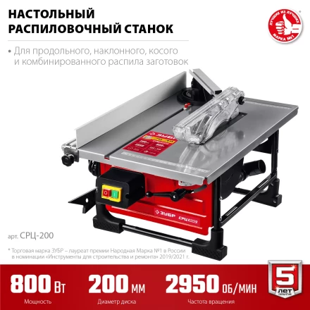 ЗУБР d 200 мм, 800 Вт, настольный распиловочный станок (СРЦ-200) купить в Перми