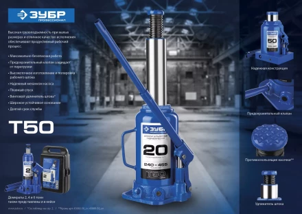 Домкрат гидравлический бутылочный T50, 4т, 192-374мм, ЗУБР Профессионал 43060-4 43060-4_z01 купить в Перми