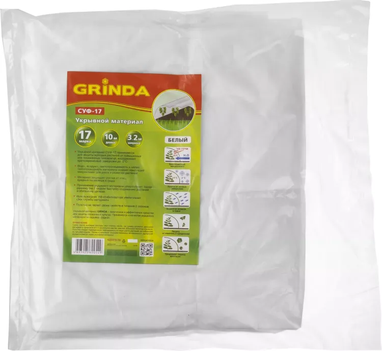 Укрывной материал GRINDA, СУФ-17, белый, фасованый, ширина - 3,2м, длина - 10м 422370-32 купить в Перми