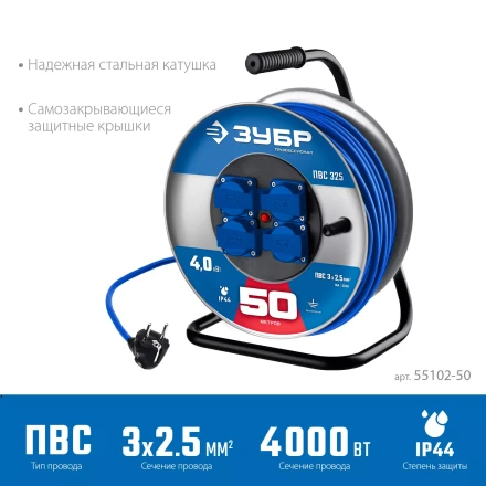 ЗУБР ПВС-325, ПВС, 3 x 2.5 мм2, 50 м, 4000 Вт, IP44, силовой удлинитель на стальной катушке, Профессионал (55102-50) купить в Перми