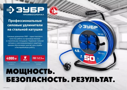 ЗУБР ПВС-325, ПВС, 3 x 2.5 мм2, 50 м, 4000 Вт, IP44, силовой удлинитель на стальной катушке, Профессионал (55102-50) купить в Перми