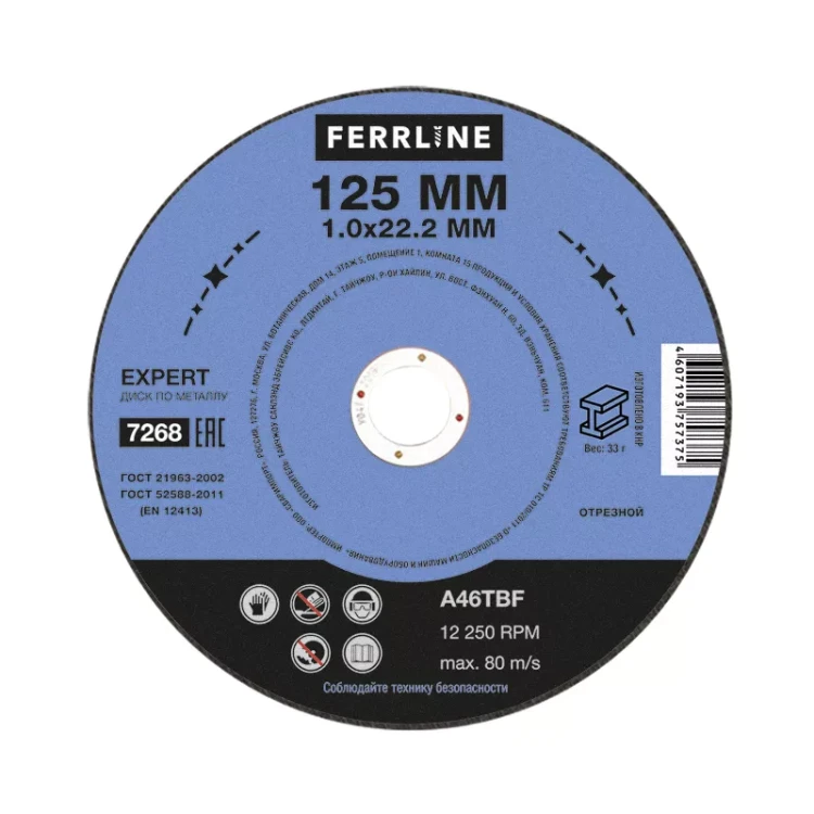 Круг отрезной по металлу FerrLine Expert 125 х 1,0 х 22,2 мм A46TBF купить в Перми