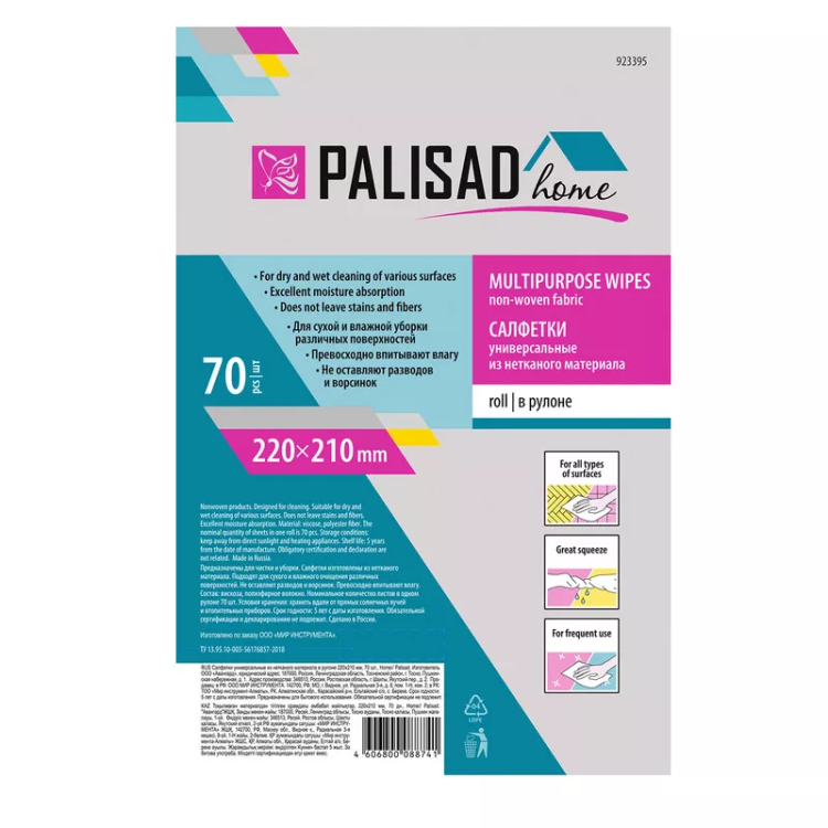 Салфетки универсальные из нетканого материала в рулоне Home Palisad 923395, 220 x 210 мм, 70 шт купить в Перми